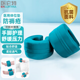 医仑特防褥疮手圈脚圈医用防压疮手脚垫圈抗菌卧床老人垫脚圈海绵护理垫