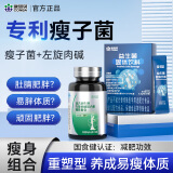 康恩贝左旋肉碱减肥强效快速减肥*2+减肥塑身益生菌减肚子*2【高效1+1】