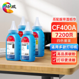 绘威CF400A四色碳粉套装 适用惠普HP CF400A CF410A CF500A CF510A CB540A CC530A佳能CRG-045 CRG-046墨粉