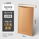 三益档案 牛皮纸信封装现金存放袋装钱的袋子万元加厚年会颁奖年终奖送钱奖大号存钱信封袋红包工资袋 【带胶款】小号现金袋【100个】可装1w