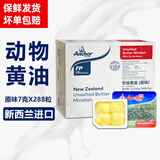 安佳（Anchor）原味小黄油粒7g*288新西兰进口淡味动物性牛油煎牛排做饼干用整箱 【原味】黄油粒7g*288个（整箱）