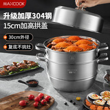 美厨（maxcook）蒸锅 304不锈钢30cm三层蒸锅 加厚复底汤锅 燃气电磁炉通用MCZ859