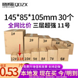 QDZX快递纸箱打包箱邮政纸箱定做纸箱批发11号三层超强（30个装）