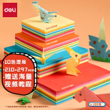 得力（deli）100张彩色折纸 儿童手工折纸剪纸彩纸卡纸 100张/包21*29.7cm DIY手工礼物83634