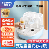 Baphiya芭菲娅婴儿奶瓶消毒温奶器蒸汽消毒烘干三合一恒温暖奶器大容量 三合一蓝色 20L 蒸汽消毒