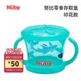 NUBY（努比）宝宝零食杯婴儿零食碗幼儿防泼洒带盖便携手柄儿童辅食盒 蓝色鲨鱼