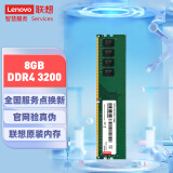 联想（Lenovo）8GB DDR4 3200 台式机内存条
