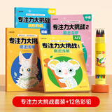 【时光学】专注力大挑战魔法线条训练手脑结合能力逐步进阶训练开发提升思维专注力书儿童迷宫魔线线条连线画本绘本绘画书 【专注力大挑战全套4本+12色彩铅笔】