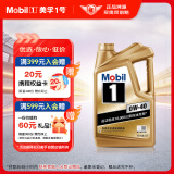 美孚（Mobil）美孚1号金美孚 全合成汽机油 0W-40 SN 5L 海外原装进口 汽车保养