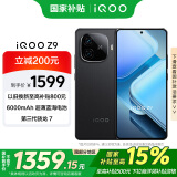 vivo iQOO Z9 【国家补贴】12GB+256GB 曜夜黑 6000mAh 蓝海电池 第三代骁龙 7 电竞手机