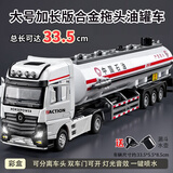 TY MODELS 大号仿真油罐车玩具合金拖头模型男孩礼物儿童玩具车3-6岁 加长油罐车-可喷水