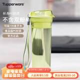 特百惠（Tupperware）晶彩塑料杯 男女学生夏季运动水杯子带滤格茶水分离 香芹绿400ML