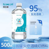 BOXCON95度医用酒精拔罐专用火疗美甲酒精灯乙醇95%酒精杀菌消毒500ml 500ML【1瓶+1喷瓶】体验装 95%医用酒精【消字号】