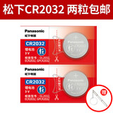 松下（Panasonic） 长城哈弗h1 h2 h6 h7 h8 h9遥控器汽车钥匙电池cr2032