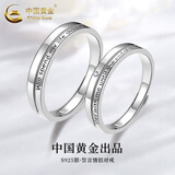 中国黄金（CHINA GOLD）S925银誓言情侣对戒情侣一对情人节生日礼物送女友老婆爱人 誓言情侣对戒