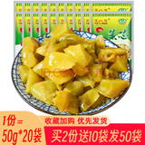 渝橙 正宗涪陵榨菜口口脆50g*20袋整箱批发榨菜芯下饭菜榨菜