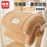 雅鹿珊瑚绒毛毯被子冬季加厚单人办公室午休睡盖毯法兰空调沙发小毯子 纯净咖【加厚加绒 蓄热恒温】 100x150cm【办公室午睡毯】