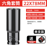 绿林（GREENER）电动扳手套筒1/2加长套筒内六角空心带孔架子大功率木工风炮套筒 22*78mm+固定插销
