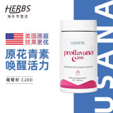 优莎娜（usana）葡萄籽精华维生素OPC葡萄籽C100/C200高含量原花青素美国原版 200mg*56粒
