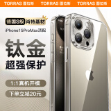 图拉斯德国肖特玻璃基材苹果15promax手机壳新iphone15pro保护壳透明防摔plus超薄裸机手感全包手机壳 【全透明】德国肖特丨真机开模丨防摔护机 iPhone15丨 6.1英寸