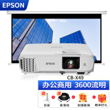 爱普生（EPSON） 投影仪办公会议商用 教育教学家用 高清高亮便捷吊装投影机 CB-X49【3600流明  1024*768】 官方标配