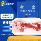 跑山密水农家 国产 新鲜猪棒骨 筒骨大骨头生鲜猪肉 源头直发 猪棒骨3斤