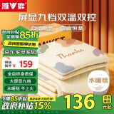 雅鹿双人九档除螨定时自动断电 双温双控磨毛布电热水暖毯1.8m*1.5m