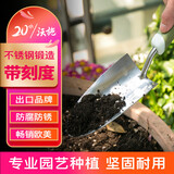沃施（WORTH）带刻度不锈钢大铲子家用园艺工具种植铲移植铲种菜种花赶海工具