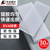 卡夫威尔EVA材质热熔胶枪胶棒 高粘性热熔胶棒热家用胶枪胶棒胶条零甲醛 零甲醛7*200mm 30支 OT2667