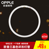 欧普照明环形灯管四针吸顶灯圆形灯管T5三基色荧光灯管T6圆形节能光源 T6-40W-白光-外径280毫米