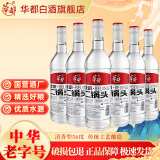 华都北京二锅头清香型白酒粮食酿造高度高粱白酒整箱750ml 56度 750mL 6瓶 整箱装