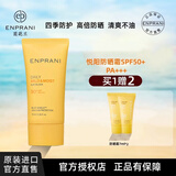 茵葩兰（ENPRANI）防晒霜悦阳温和防晒乳SPF50+PA+++隔离防护晒后修护 防晒霜1支70ml
