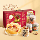 三只松鼠元气鲜炖礼盒200g*8罐鲜炖桃胶银耳羹梨汤水果滋补老人节日送礼