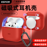 亿色适用AirPods4保护套苹果耳机四代保护套2024无线蓝牙耳机硅胶壳magsafe磁吸无线充电全包防摔减震 【能量红】硅胶磁吸保护壳 2024新款丨【收藏+加购】送挂钩