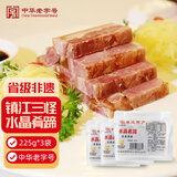 宴春镇江特产水晶肴肉肴蹄新鲜225g*4真空卤肉冷盘凉菜熟食肉制品生鲜 225g*3袋（简装无礼盒）