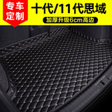 千众 后备箱垫全包围汽车尾箱垫子内饰改装 本田十代/十一代思域后备箱垫 【高边主垫】黑米