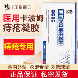 修正 痔疮栓膏球肉去肛周肛门瘙痒脓肿腚安凝胶内外混合痔痣除疮膏特肿消效便血肛脱裂愈合卡波姆痔疮凝胶 修正痔疮冷敷凝胶1盒装