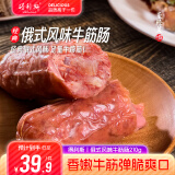 得利斯210g俄式风味牛筋肠即食休闲香肠居家食品下酒菜 210g*2根共 420g