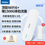 海尔随身wifi可移动无线wifi6免插卡上网宝随行无线上网卡便携式车载4g无限路由器全国通用流量2024款 【插电旗舰版】免插卡-双网切换 晒单领1500G流量丨90天免费试用丨6年只换不修