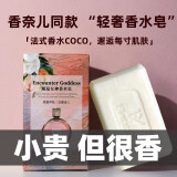 Flanrri香皂邂逅女神COCO香水皂古龙持久留香肥皂洗澡洗脸洁面沐浴精油皂 COCO香味 | 邂逅女神 | 268g*1块