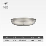 铠斯（KEITH）纯钛果盘沙拉盘钛盘轻量钛碟钛餐具餐具套装多件可选便携钛餐碟 Ti5365