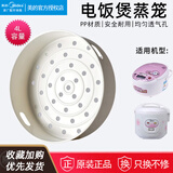 美的电饭煲配件蒸笼适用电饭锅蒸架蒸格蒸菜架蒸笼配件3/4/5升FS4089/FD4018FS3018 美的电饭煲4升蒸笼