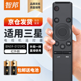 智邦适用三星电视机遥控器板BN59-01259D通用UA49/UA55/UA65KU6880JXXZ