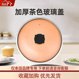 惠当家（Hui Dang Jia） 电热锅配件电锅茶色玻璃锅盖 38CM