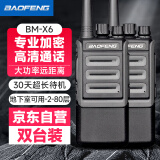 宝锋（BAOFENG）BM-X6 对讲机【双台装】远距离商业民用专业大功率户外自驾游手持电台