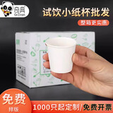 奇典试吃杯一次性小纸杯试饮杯子迷你试喝杯品尝杯小号商用整箱批发 30ml白色50只