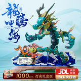 活石（LIVING STONES）龙腾四海儿童拼装积木高难度巨大积木玩具男孩模型生日六一节礼物
