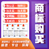 镖商买商标转让品牌过户45全类R标低至2000元即买即用 商标买卖