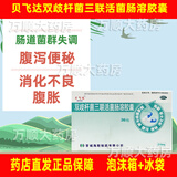 贝飞达双歧杆菌三联活菌肠溶胶囊36粒益生菌药品活菌调理肠道成人儿童便秘急慢性腹泻消化不良腹胀 一盒装（36粒/盒）