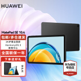 华为（HUAWEI）华为平板电脑MatePad SE 10.4英寸2K护眼全面屏学习办公平板iPad 8+128G WiFi版 曜石黑 官方标配
